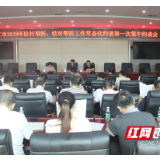 沅江：坚持问题导向 集体约谈67名驻村帮扶责任人