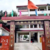 侯文走访慰问边远学校一线教师