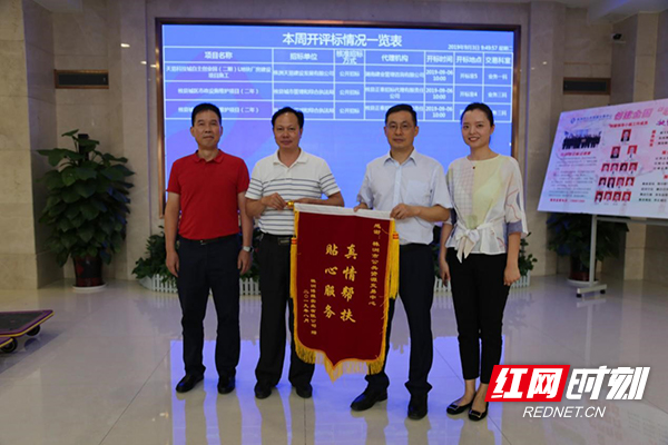 株洲博雅科技股份有限公司为市公共资源交易中心送锦旗.jpg