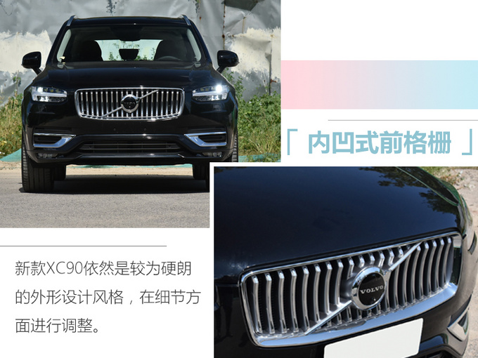 沃尔沃新XC90上市 xx.xx万元起售 配置升级-图2