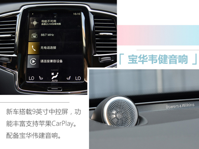沃尔沃新XC90上市 xx.xx万元起售 配置升级-图8