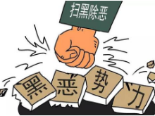 扫黑除恶丨茶陵县检察院对谢某平等7人涉恶案件提起公诉