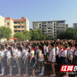 益阳市人民路小学：“正衣冠 朱砂开智” 开启新学期新征程
