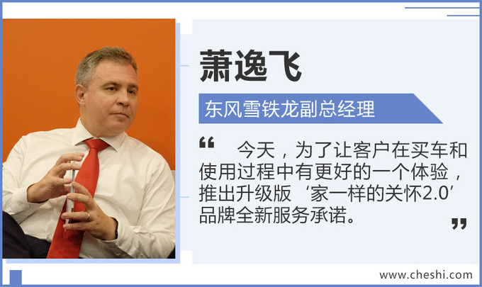 雪铁龙推新服务承诺 每年一款新车/重回健康发展-图2