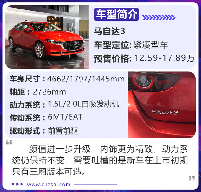 紧凑级车中的颜值扛把子 全新一代马自达3实拍-图2