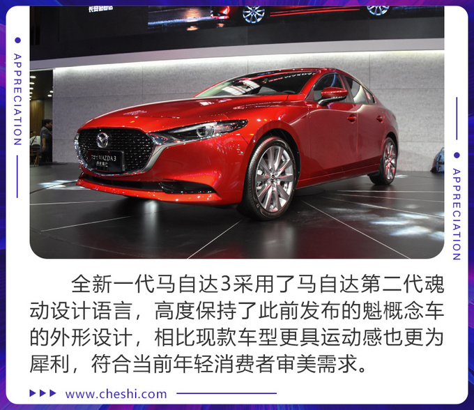 紧凑级车中的颜值扛把子 全新一代马自达3实拍-图3