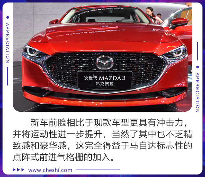 紧凑级车中的颜值扛把子 全新一代马自达3实拍-图1