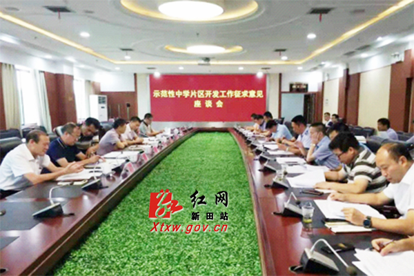 示范性中学片区开发建设征求意见座谈会召开(1)-27.jpg