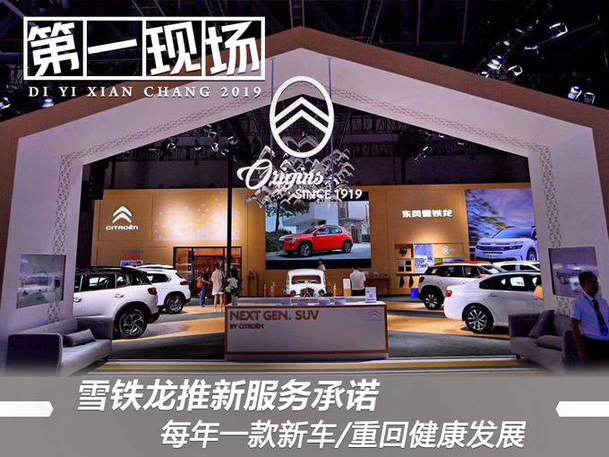 雪铁龙推新服务承诺 每年一款新车/重回健康发展-图1