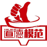 道德模范是新时代的精神代码