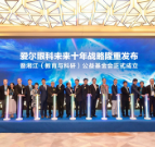 爱尔眼科发布未来十年战略 湘江（教育与科研）公益基金会成立