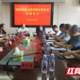 湘西神秘文化图像征集活动在吉首启动