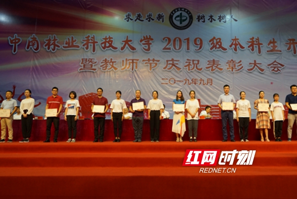 学生代表为获得“湖南林业师德模范”的老师颁奖_副本_副本.jpg