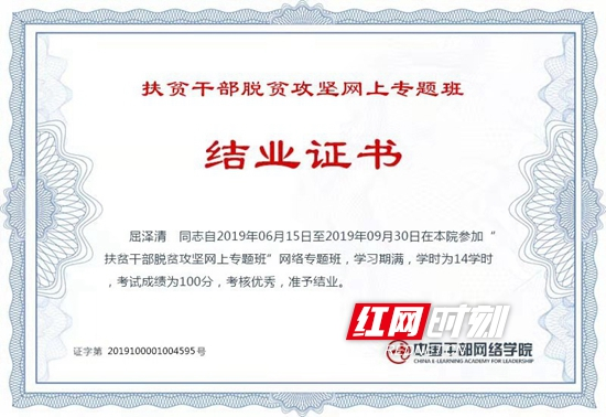 武陵源区21名扶贫干部参加脱贫攻坚网上专题班学习