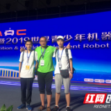 常德市七中学生获全国青少年机器人竞赛二等奖