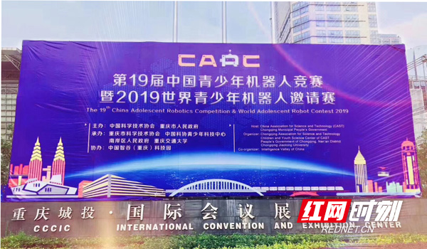 张帆)8月11日—16日,第19届中国青少年机器人竞赛在重庆举行,市七中两