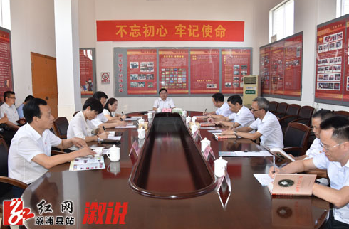 市政协到溆浦开展“不忘初心 牢记使命”主题教育
