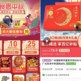 中秋将至，拼多多月饼销量同比涨超130%