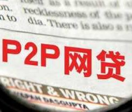 8月正常运营网贷平台数量减少 相比7月减少24家