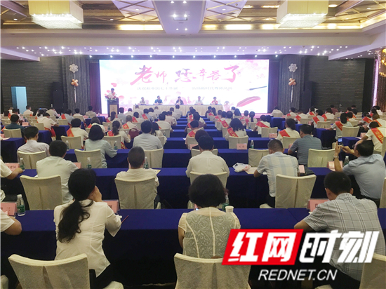 张家界：79名教师获表彰