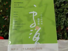 好书推荐|《一个人的西部·致青春》