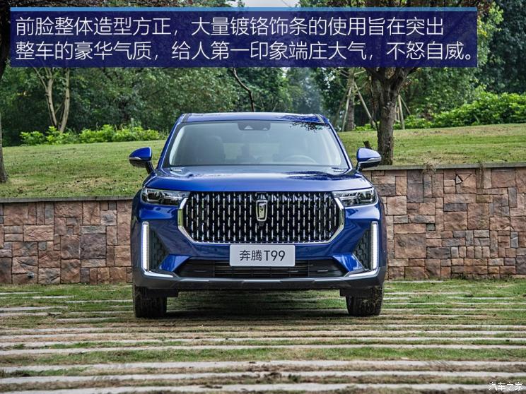 一汽奔腾 奔腾T99 2019款 基本型