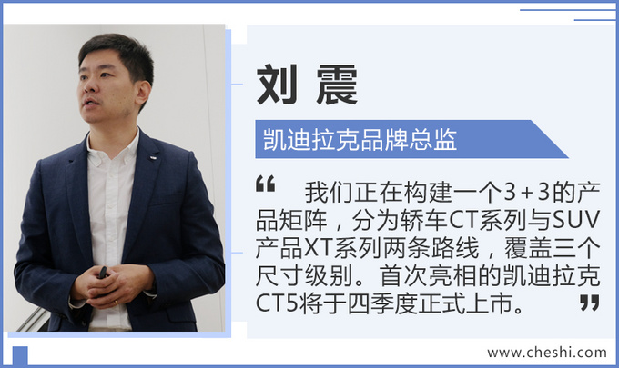刘震凯迪拉克构建3+3产品矩阵 CT5即将实力登场-图2