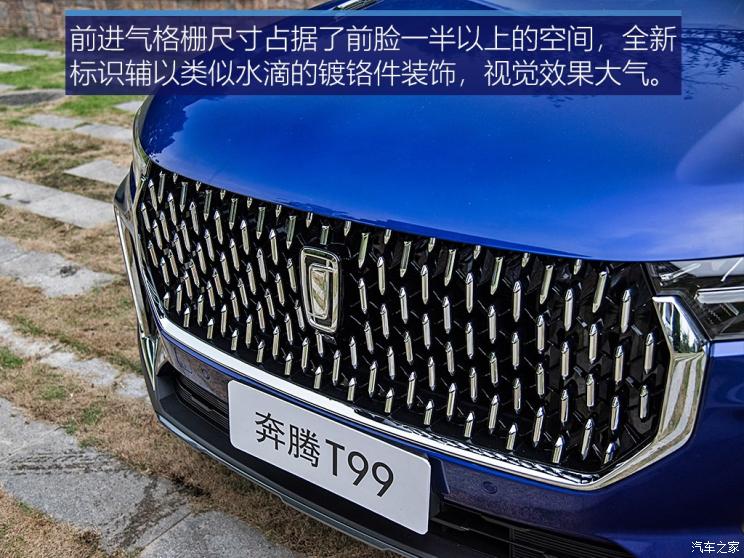 一汽奔腾 奔腾T99 2019款 基本型