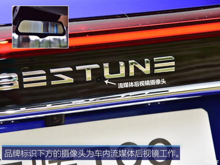 一汽奔腾 奔腾T99 2019款 基本型