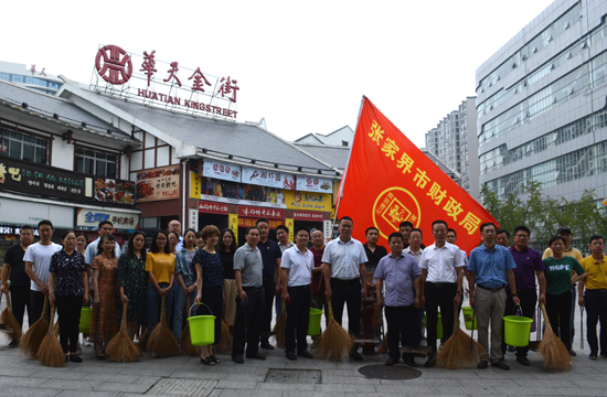 【惠民财政】张家界市财政局深入官黎坪社区积极开展创卫活动