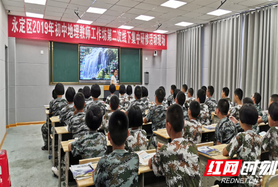 永定区教师进修学校在开展初中地理工作坊研修“示范教学”活动