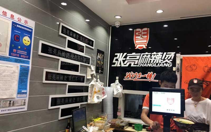 走进杭州建国路上的网红店——张亮麻辣烫