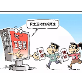 从三个维度看网上群众路线“湖南画像”
