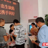 防治出生缺陷 把好生命健康关口