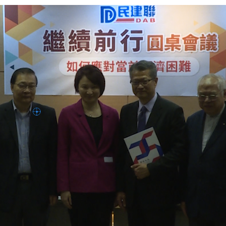 红视频·直击香港丨香港民建联举行圆桌会议 探讨香港经济如何走出困境