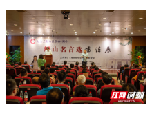 “船山名言选书法展”在长沙开幕  呈现书法艺术“盛宴”