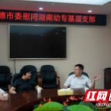 民盟常德市委慰问湖南幼专基层支部