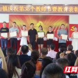 澧县城头山镇：10万元重金表彰“最美”师生