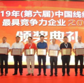 金杯电工再次荣膺“中国线缆行业最具竞争力企业20强”