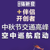 中秋小长假如何避开拥堵？红网将启动直升机巡航路况直播