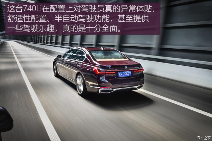 宝马(进口) 宝马7系 2019款 740Li xDrive 行政型 豪华套装
