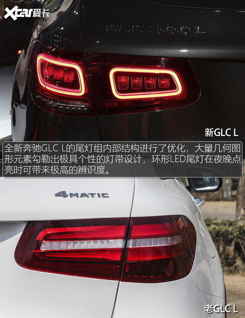 GLC L新老对比