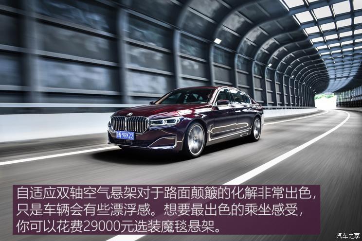 宝马(进口) 宝马7系 2019款 740Li xDrive 行政型 豪华套装