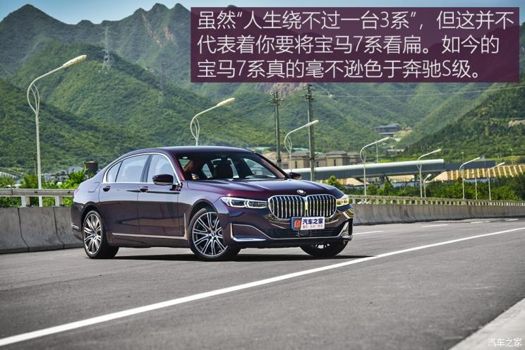 宝马(进口) 宝马7系 2019款 740Li xDrive 行政型 豪华套装