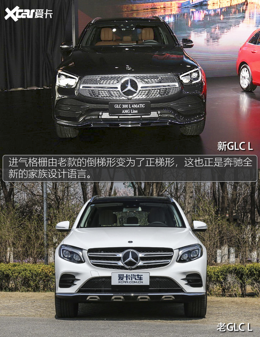 GLC L新老对比