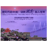 蓝厅磁吸全球目光，让世界另眼“湘”看