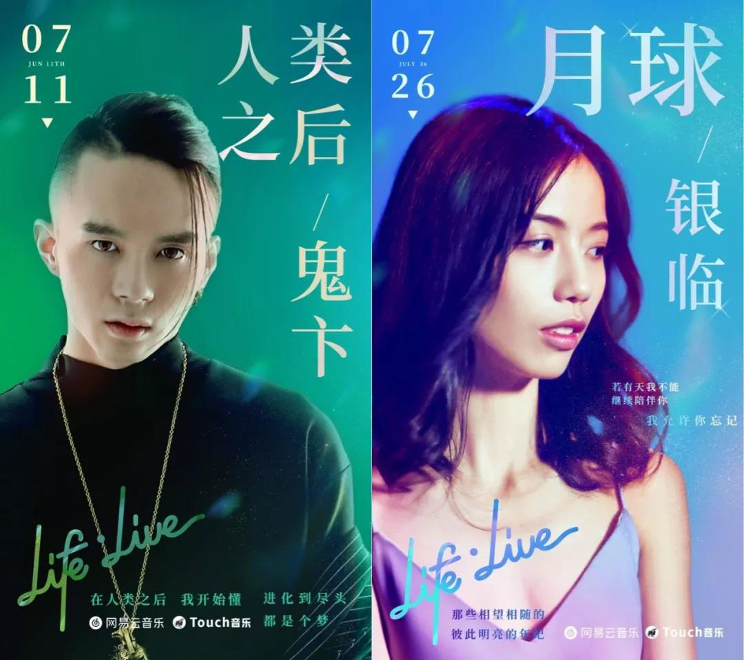 《Life·live》专辑上线网易云音乐 焦迈奇鬼卞银临们给一周七天写了七首歌