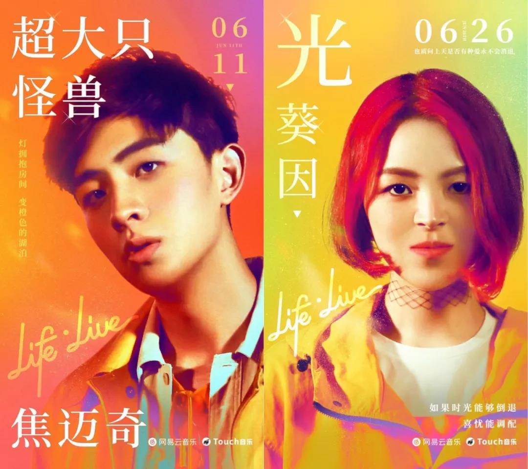 《Life·live》专辑上线网易云音乐 焦迈奇鬼卞银临们给一周七天写了七首歌