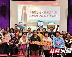 《南都鉴定》“质量公开课”走进李锦记新会生产基地（图）