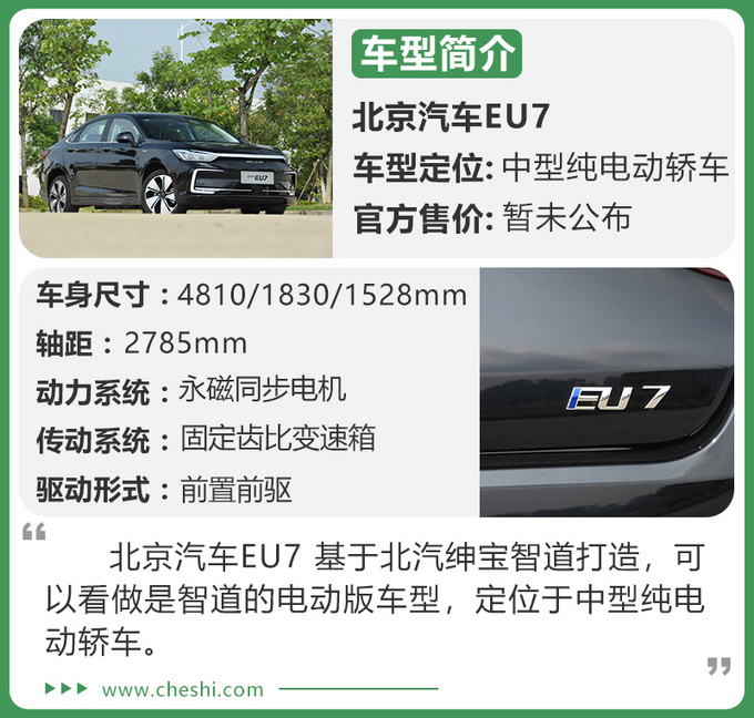 纯电续航451km 换全新LOGO 试驾北京汽车EU7-图2
